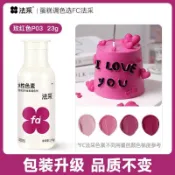 🍀滿額優惠減-代購🍀法采色素烘焙食用法採正紅色蛋糕大紅紅色黑色翻糖奶油色素23g