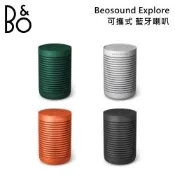 B&O Beosound Explore 攜帶式無線藍芽防水喇叭