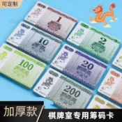 【闆娘推薦】麻將機籌碼卡片棋牌室專用籌碼牌子防水耐磨雙面薄款籌碼幣代金券dncf