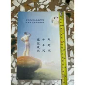 二手書。書況不好。折痕書斑泛黃。不介意歡迎珍藏。大悲咒。十小咒。虛空藏咒。如圖現照。