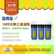 Banana Water Shop 【日月光淨水】台製10吋大胖三道全戶式濾水器 含烤漆吊片＋內附濾心 DIY 水塔過濾器 全戶過濾器 除泥沙去氯軟水