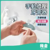 『台灣現貨』素色手推牙膏夾 擠牙膏器 擠芥末醬 擠洗面乳專用 擠牙膏 牙膏夾 手推牙膏夾 洗面乳擠壓器 手動擠牙膏 幾倉