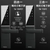 (店+)【加安牌】觸控式電子鎖 指紋鎖 四合一把手鎖 防盜鎖(TM-705 感應連體鎖/密碼鎖/原廠保固一年)
