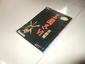 古集二手書51 ~三國志VI攻略集 第三波 9572306618 