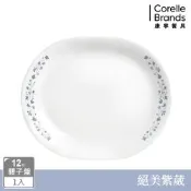 【美國康寧 CORELLE】絕美紫薇12吋腰子盤(深色款)