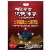 關聖帝君促機神算：方圓融法訣(附贈促機神算牌) 玄興教主 著 、蔡秋生 著 宇河文化 出版