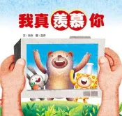 我真羨慕你[二手書_良好]6474 TAAZE讀冊生活