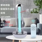 (店+)【Smart bearing 智慧魔力】豪華款60W遙控款UV-C紫外線臭氧消毒殺菌燈 (60W/H管)