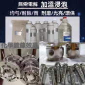 臺灣出貨化學鍍鎳液合金催化替代鍍鉻液鍍鋅液無需電鍍環保防鏽耐磨光亮