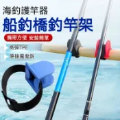 【3秒安裝】✨欄杆架 置竿架 釣竿 架竿器 船竿架船釣 彩色架竿器 魚竿支架 竿架 釣竿架 釣竿支架 船釣架竿器 欄杆座