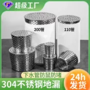阿嫲的百寶屋 PVC管下水道排水口直內插304不銹鋼天臺地漏側排錐形防鼠過濾網罩{鑫弘-工葉電器}可開發票