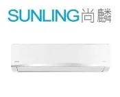 尚麟SUNLING 禾聯 變頻 R32 一對一冷氣 HI-50B 7~8坪 1.8噸 另有HI-AK50 HO-AK50