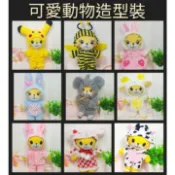 【小黑妞】AN01巧連智巧虎妹妹小花衣服配件-可愛動物造型裝聖誕萬聖節變裝和服浴衣【台灣出貨】
