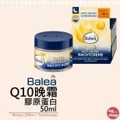 Balea 芭樂雅::Q10晚霜::熬夜霜::50ml