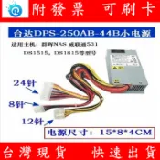 附發票 Synology 群暉 DS1815 DS1515+ NAS 電源 台達 電源供應器 DPS-250AB-44B