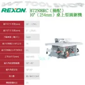 (木工工具店)附發票 力山 BT2508RC(簡配)10“桌上型圓鋸機/附10“木工鋸片 REXON