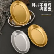 喜挖2店 韓式不鏽鋼橢圓盤 家用平底蛋形菜盤子燒烤盤廚房加厚蒸魚盤餐盤