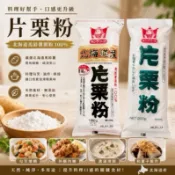 【象象媽咪】日本北海道產片栗粉 (180g) 馬鈴薯澱粉 太白粉