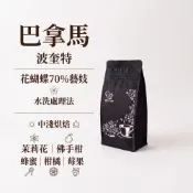 【E7CUP】巴拿馬波奎特花蝴蝶70%藝妓水洗咖啡豆(200G)