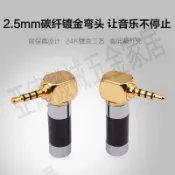 YYAUDIO 2.5mm彎頭碳纖鍍金平衡插頭4節L型耳機配件維修DIY升級線【亞德機械五金家居】