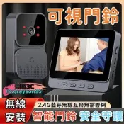 【門鈴 對講機】無線安裝 無線電鈴 視訊門鈴 智能可視鈴 家用呼叫器 智慧門鈴機 家用門口 公寓大樓 辦公室專用 🔔