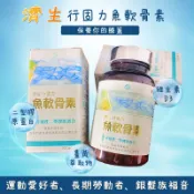 📢濟生MIT🐟魚軟骨素 行固力 30粒/罐📢愛豐盛國際🐢🦌龜鹿鴕鳥精萃 60粒/入📢保健食品💖免運 送長輩現貨【童夢小鋪