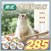 貝斯特✿ﾟ台灣現貨《貓吊床 貓掛床》貓咪吊床 貓掛床 窗戶貓吊床 貓睡床 貓咪睡床 貓窩 夏天貓床 耐重貓床 貓爬架