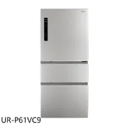 奇美【UR-P61VC9】610公升變頻三門冰箱(含標準安裝)