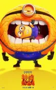 神偷奶爸4/卑鄙的我4 DESPICABLE ME 4? (2024) 高清版  6.1藍光光盤