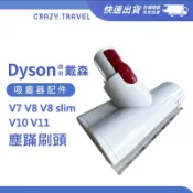 適用 戴森 Dyson吸塵器 迷你電動吸頭 V7 V8 slim V10 V11 原廠塵蟎刷頭 清潔刷頭