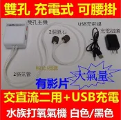 滿屋妍選 新品上市!!(現貨黑色)(JHL)雙孔充電式usb水族打氣機 靜音萬用 行動打氣幫浦 魚缸打氧氣機 氧氣泵釣魚海釣 精品嚴選