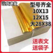 【祈福】金銀紙元寶紙大張金紙折元寶金銀紙疊蓮花金紙金箔紙錫箔紙
