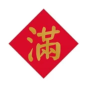 [樸樂烘焙材料]禮品貼紙 春節小春聯-滿【144枚】