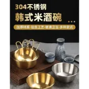 🔥臺灣出貨🔥升級304不鏽鋼拉絲金韓式米酒碗 附把手小碗飯碗  蒸蛋碗 小菜分裝碟醬料碟 點心零食碗 韓式料理專用耐熱