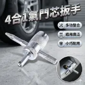 【台灣出貨】4合1氣門芯扳手｜氣門芯工具｜四合一氣嘴扳手｜氣嘴頭維修工具｜風嘴拆裝器｜汽門嘴工具｜輪胎氣嘴維修扳手