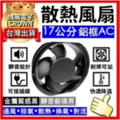 【台灣製工廠價】15 公分 / 17 公分 六吋 排風扇 抽風扇 散熱風扇 工廠價格 AC 110V  超強力抽風機