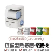 Hanin New1 扭蛋型熱感應標籤機  標籤打印機 貼紙機 標籤貼紙機 打印機 保固一年