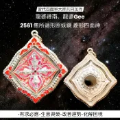 -龍婆禪南、龍婆Gee共同加持 照亮一切 無所遁形照妖鏡 2561 菱形四面神【夢幻佛牌】🌟