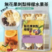 【新品🔥】刺梨檸檬茶 米白茶 早C茶 美容養顏 早C晚A 洛神花 刺梨 檸檬 果乾水 果乾茶 水果茶 冷泡茶 茶包