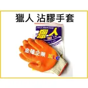 (店+)【天隆五金】獵人740 沾膠手套 防滑手套 棉紗手套