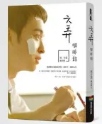 六弄咖啡館（電影書衣版）[二手書_良好]4536 TAAZE讀冊生活