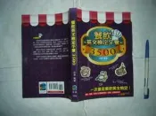 (全友二手書店)工具書~《餐飲英文檢定字彙3500》無畫記│五南出版│徐偉/著│00