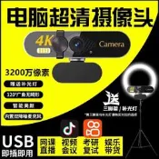  2025新款4k電腦攝像頭超高清美顏視頻會議快手橫豎屏綠幕