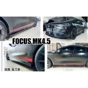 小傑車燈-全新福特 FOCUS MK4 MK4.5 ST Line 專用 風刀款 亮黑 鋼琴烤漆黑 一體成形 側裙 側群