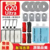 HiFi超人音頻商城 適用石頭掃地機器人Saros 10R G20S Ultra配件耗材邊刷滾刷拖布抹布濾網集塵袋清潔液清潔劑