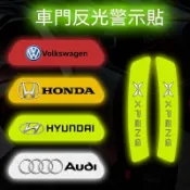 汽車開門反光貼open車門鑽石級格紋滴膠夜間警示防撞安全熒光貼紙【動力世界】