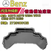 BENZ M272 M273 W204 W212 C209 R171 R230發動機油底殼 2720100128