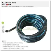 【工具屋】*含稅* 4分7 彈力水管 黑水管 裁切 每尺售價(1尺約30cm) 水龍頭 園藝用 澆花 塑膠軟管 防青苔