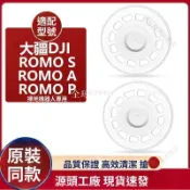 【全球優品匯】大疆DJI ROMO抹拖布支架 適配S/A/P配件 模組固定底座 掃地機器人專用 拖地清潔升級套件