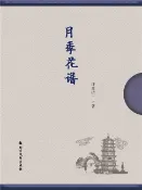 樂天Kobo電子書 月季花谱【電子書】